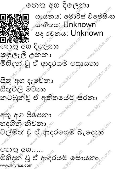 Nethu Aga Dilena Lyrics